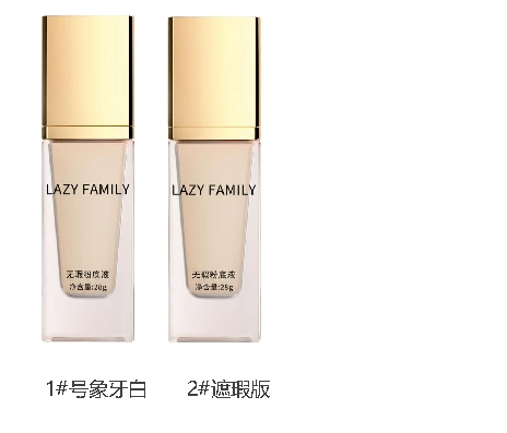 无瑕粉底液
